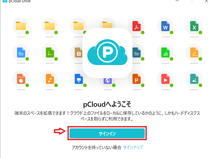 pclouddrive手順5