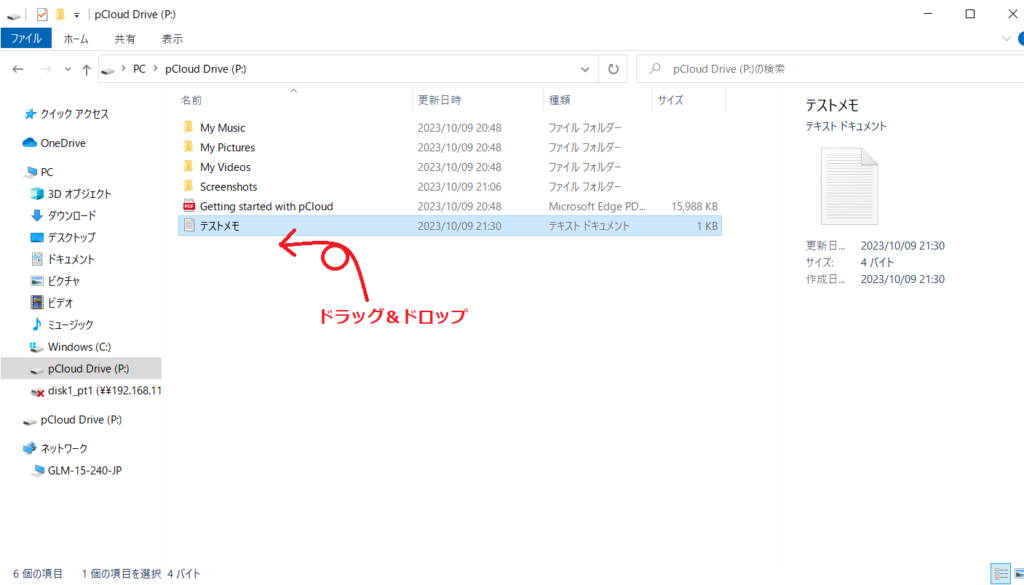 pcloudアップロード1