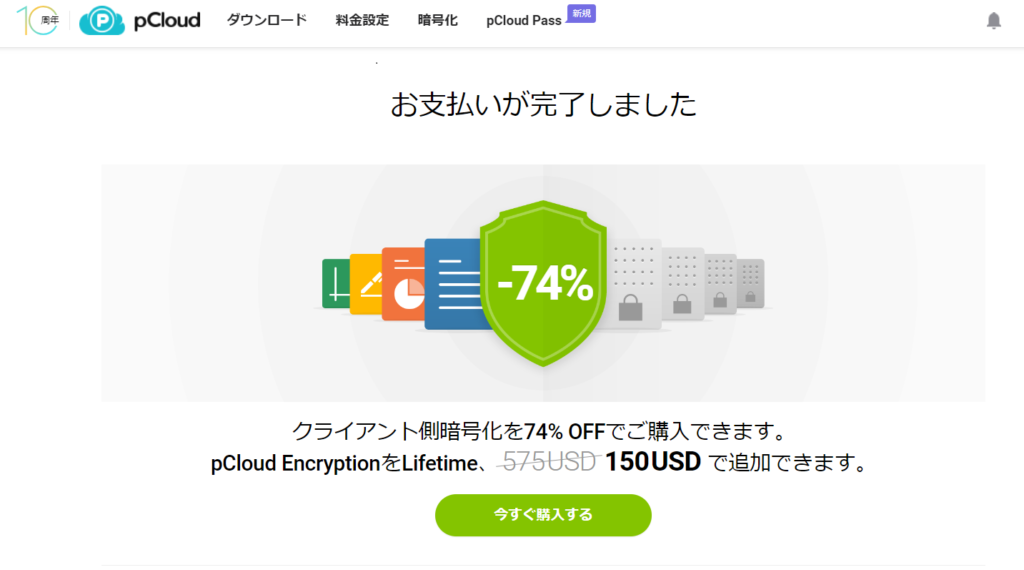 pcloud申込手順6