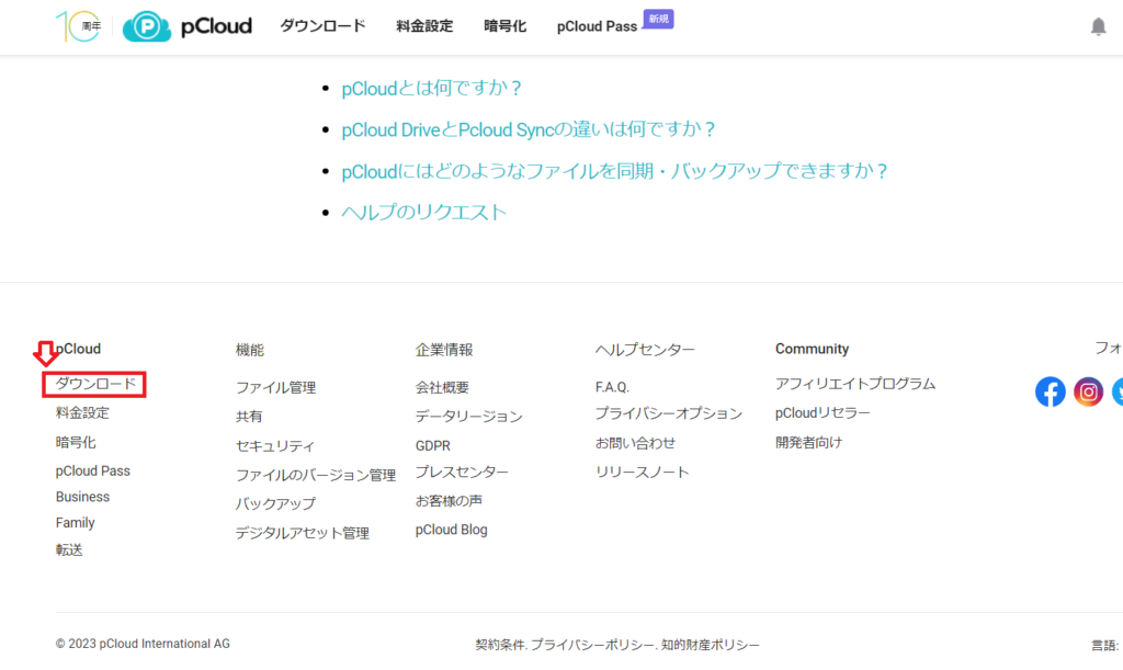 pclouddrive手順1