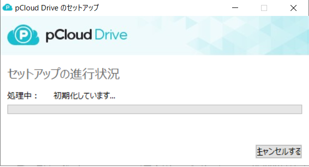 pclouddrive手順3