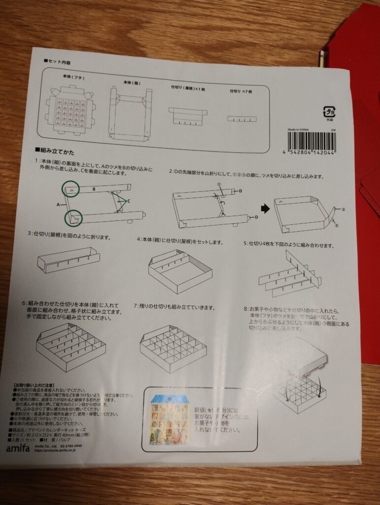 アドベントカレンダー画像2